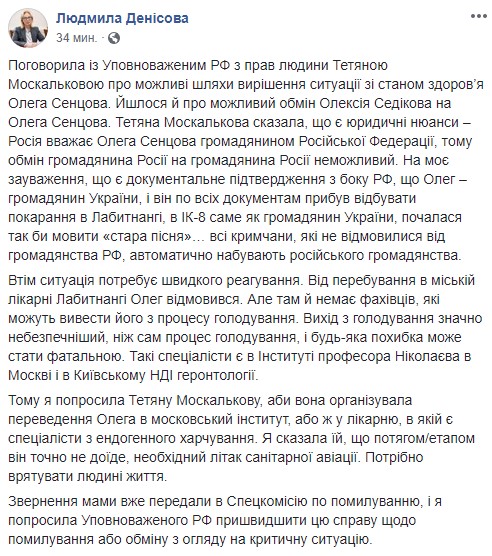 Фото: Facebook Денисова просит Москалькову перевести Сенцова в спецбольницу